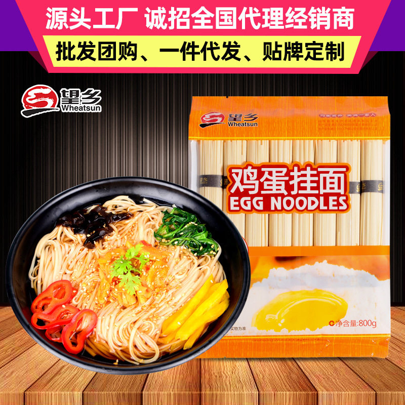 山东厂家货源望乡鸡蛋挂面面条800g冷面仿手工挂面粮油