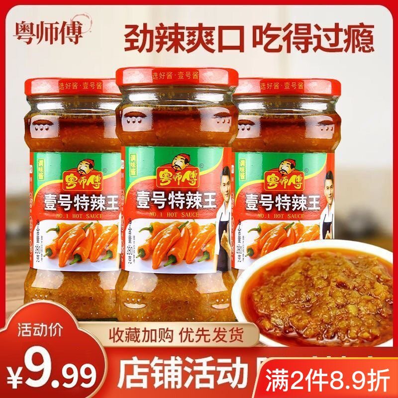 (整件)粤师傅壹号特辣王蒜蓉辣椒酱超辣变态辣拌饭拌面酱下饭菜