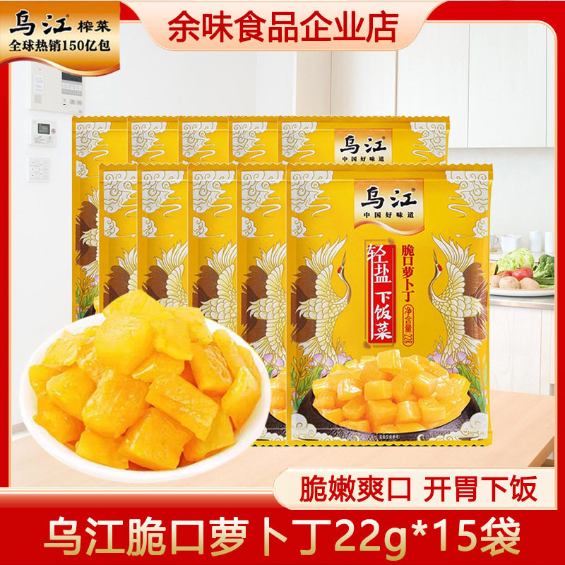 乌江下饭菜脆口萝卜丁22g*15袋包邮小袋装拌面下饭早餐配粥