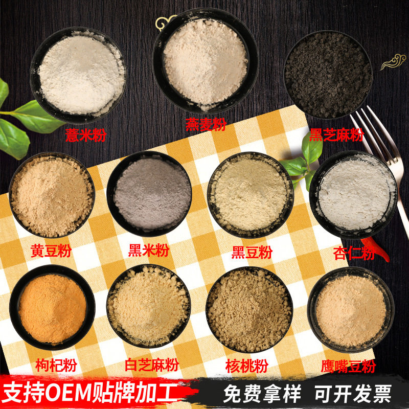 燕麦粉薏米黑芝麻黑米黑豆枸杞粉杏仁白芝麻核桃鹰嘴豆粉500克起