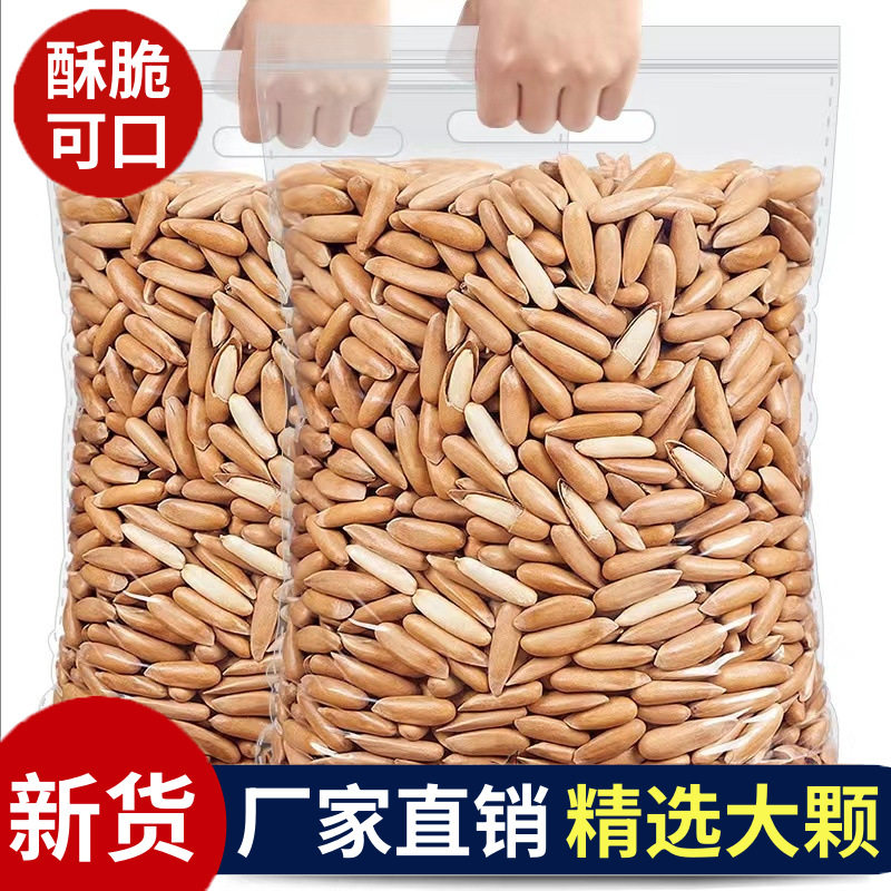 宝宝零食巴西松子薄壳易剥手剥松子坚果零食散装发批香酥炒货休闲