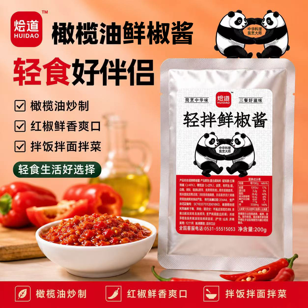 烩道橄榄油鲜椒酱下饭菜辣椒酱贡菜剁椒拌饭拌面蘸料轻食调味酱料