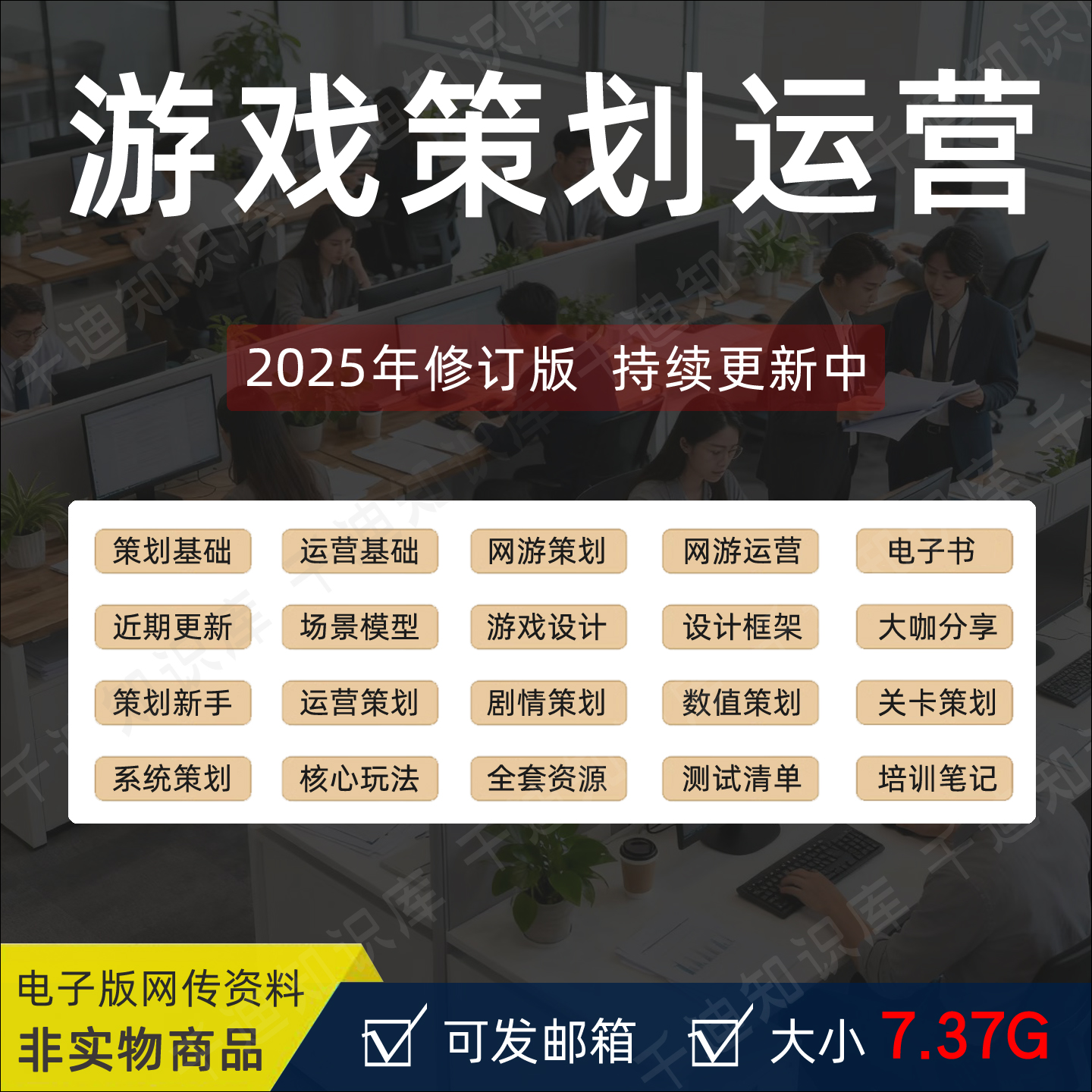 游戏策划运营方案数据分析资料