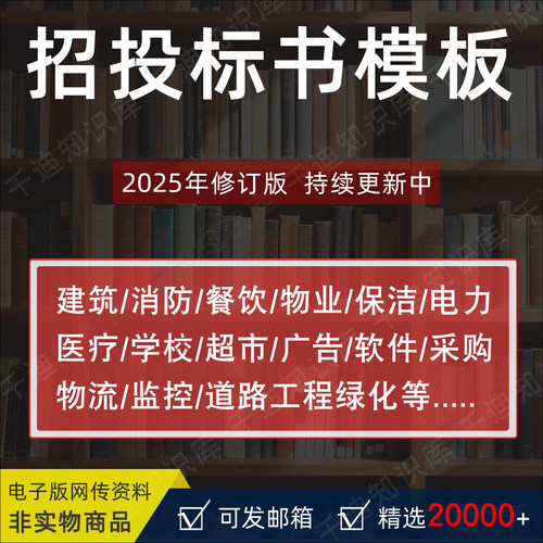 标书模板投标招标文件范本电子版