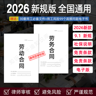 2026年新版劳动合同模板25个体工商户临时工劳务合同协议书电子版