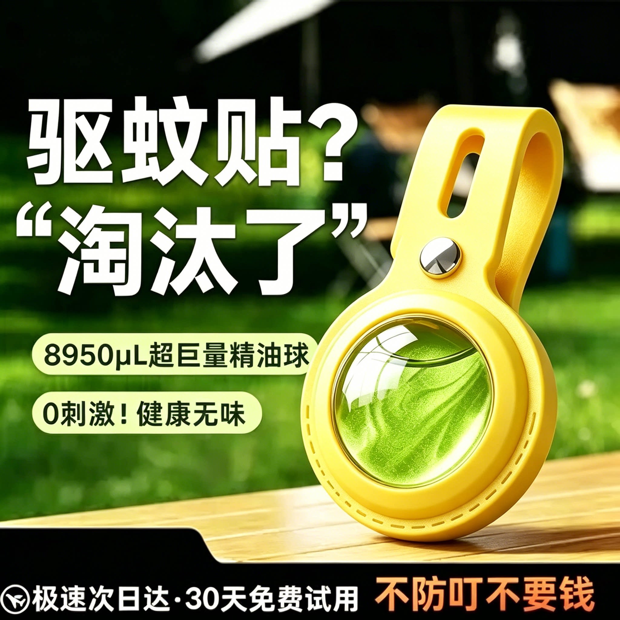 日本进口植物精油贴婴儿宝宝儿童专用学生户外随身防护扣夏季防叮