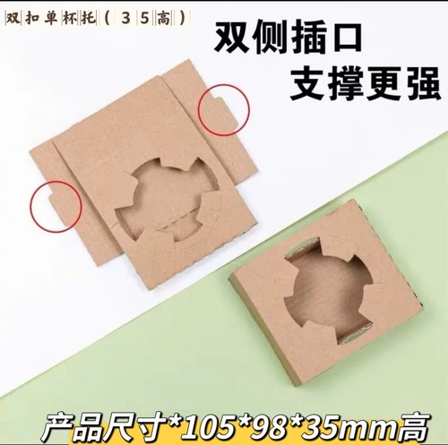 一次性奶茶咖啡饮品店外卖打包底座瓦楞纸托可拆杯托托单双四杯托