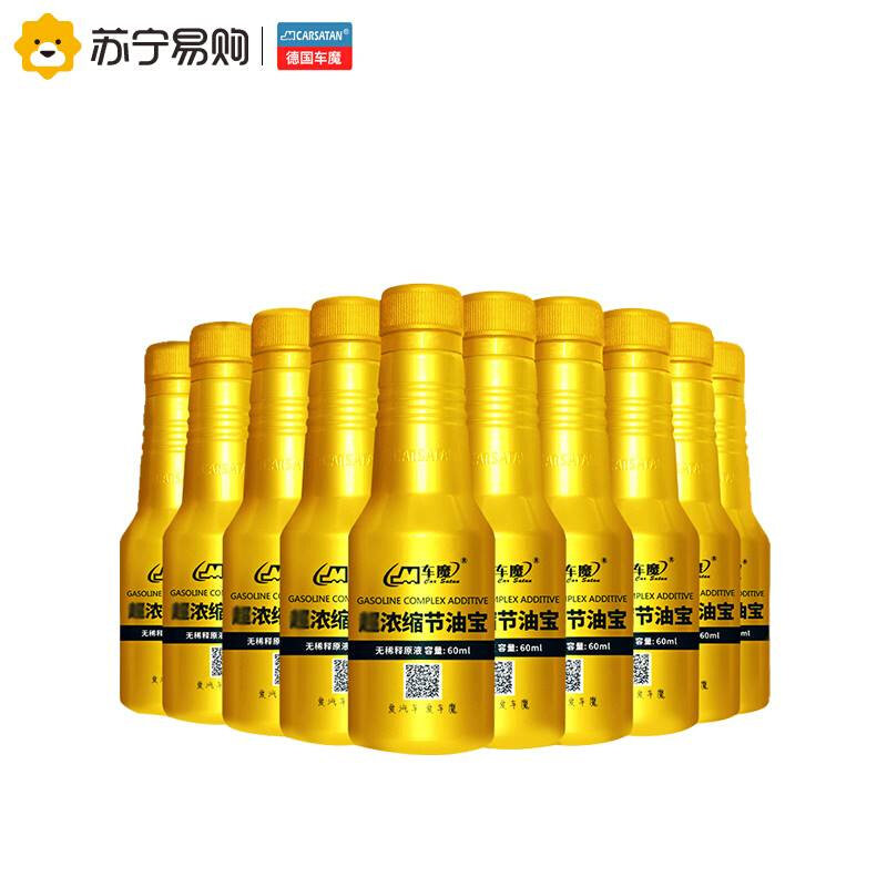 德国车魔汽油燃油宝添加剂发动机清洗剂积碳去除剂 10瓶送2瓶