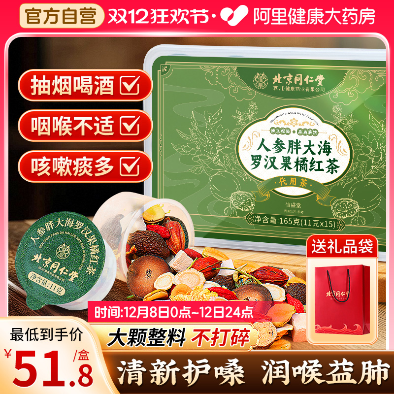 中秋节热卖款！胖大海润喉护嗓茶