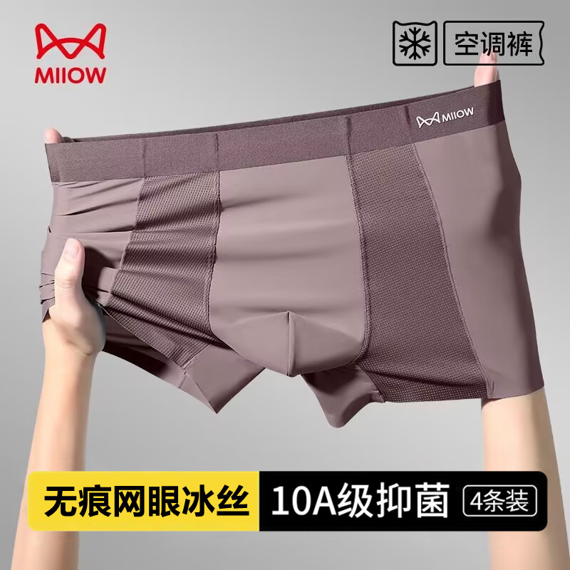 猫人内裤男无痕冰丝网眼抗菌平角