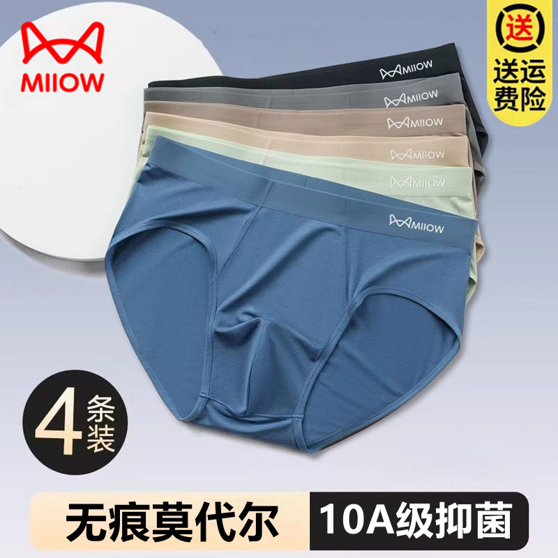 猫人内裤男无痕莫代尔抗菌三角裤图片