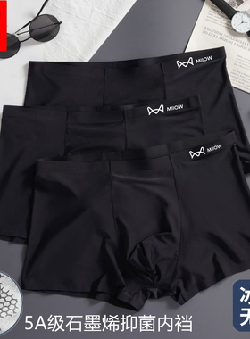 猫人男士内裤黑色无痕冰丝石墨烯抗菌平角夏季男运动透气四角短裤