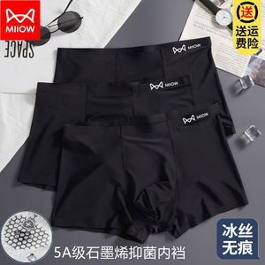 猫人男士内裤黑色无痕冰丝石墨烯抗菌平角夏季男运动透气四角短裤
