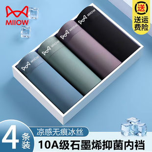 凉感运动四角短裤 无痕冰丝石墨烯抗菌透气平角男夏季 内裤 猫人男士