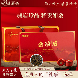 闽春韵武夷红茶新茶特级金骏眉茶叶小罐礼盒装送礼长辈252g