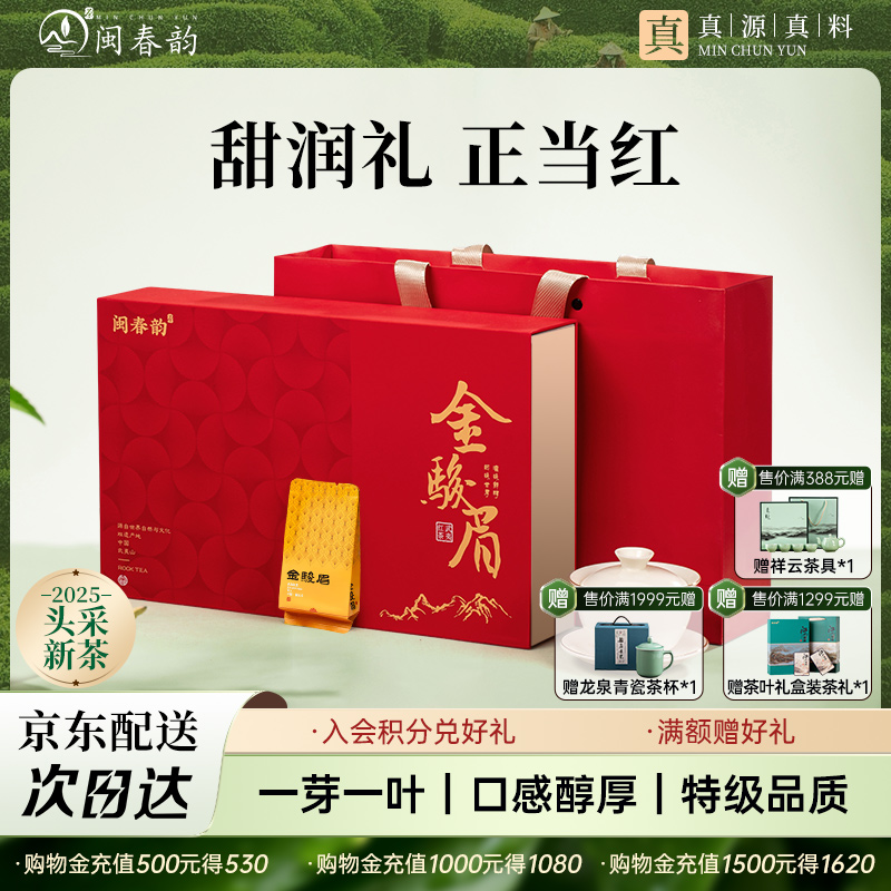 2025新茶金骏眉特级红茶送长辈礼盒装正宗茶叶小包装250g送人送礼