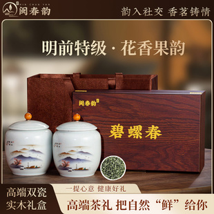 闽春韵新茶碧螺春特级绿茶茶叶高端装节日送礼长辈礼盒250g