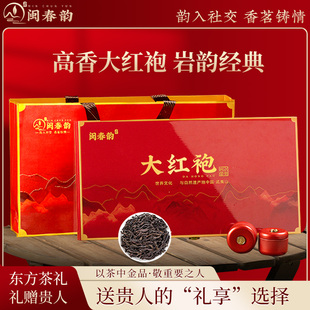 闽春韵武夷山岩茶大红袍茶叶新茶罐礼盒装自己喝送礼长辈252g