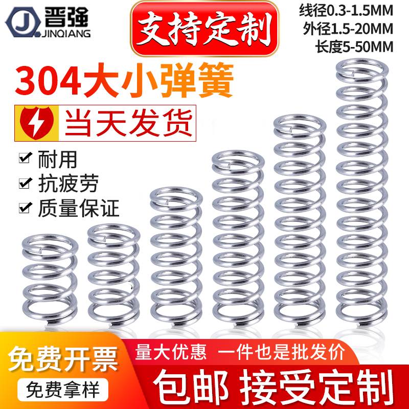 304不锈钢弹簧强力压缩缓冲软回位短弹簧钢0.2-1.5mm小压簧可定制