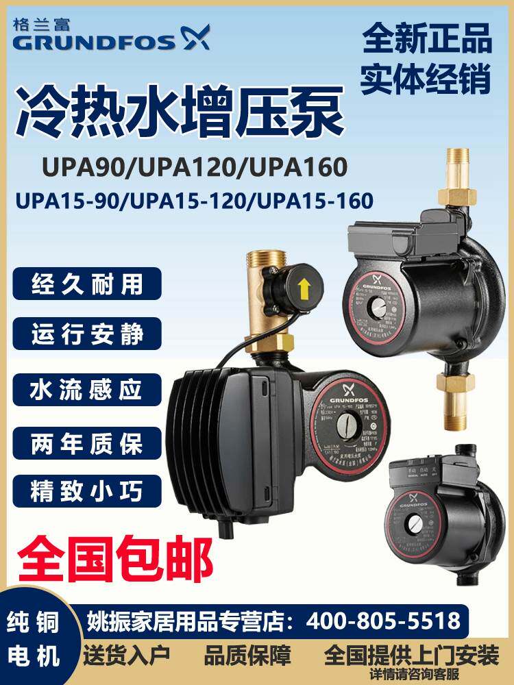 格兰富增压泵UPA120全自动家用静音热水器加压UPA90小型自来水泵