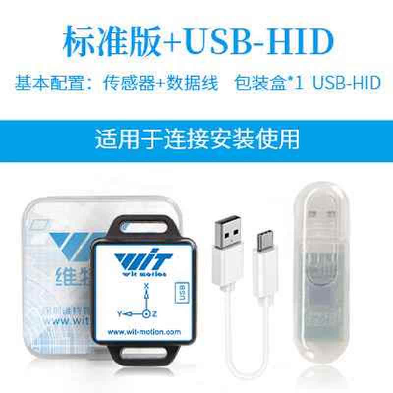 维特智能六轴蓝牙2.0加速度计陀螺仪姿态角度传感器BWT61CL