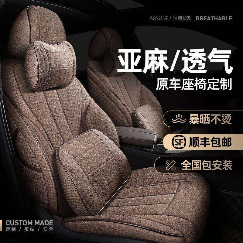 亚麻汽车坐垫四季通用全包围专用新款夏季女神透气座椅套