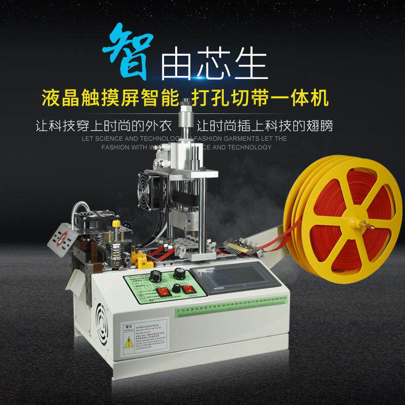 左隆机械全自动电脑切带机织带热冲孔热切机冲孔美观封边牢固