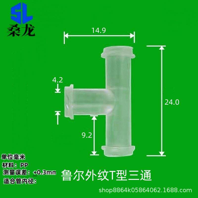 200个装)桑龙塑料鲁尔转接头外螺纹弯头针筒替换头型配件单位毫米