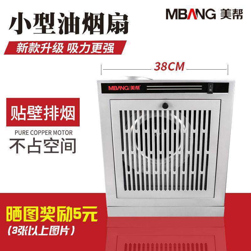 美帮小型油烟扇排气扇简易油烟机出租房公寓迷你脱排小尺寸排烟罩