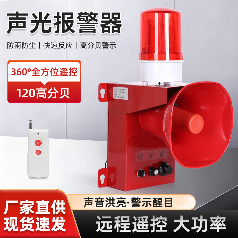 LBG-180声光一体森林防火报警灯