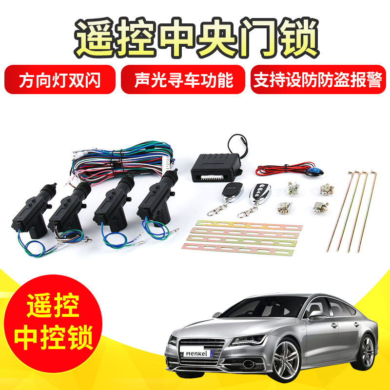 12V 24V通用汽车防盗器遥控钥匙中控锁 单向防盗器带警示灯开尾箱