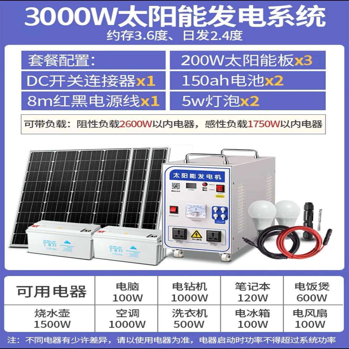 太阳能发电系统家用全套220v一体机光伏板小型户外冰箱应急电池