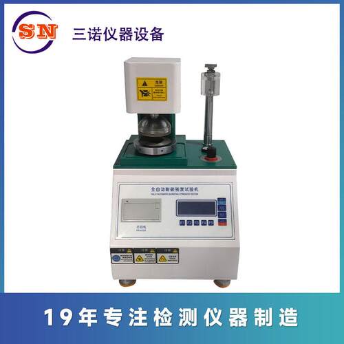 深圳三诺仪器直销全自动纸箱耐破强度试验机-SN-8502B