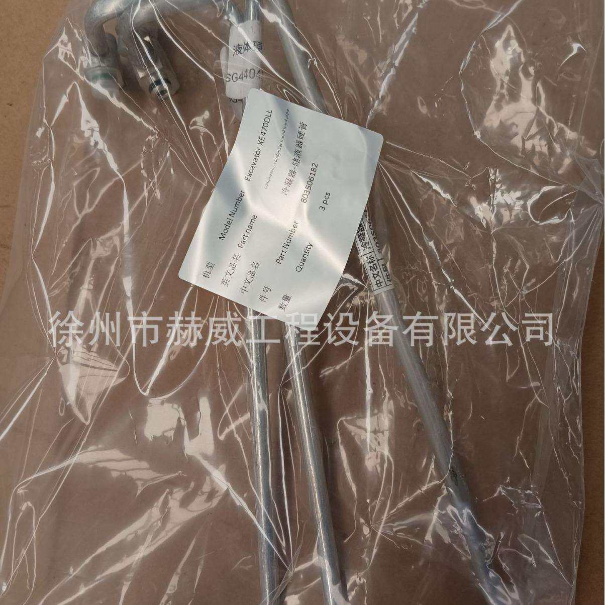 徐工挖机470C/冷凝器-储液器硬管803506182,洗护清洁剂/卫生巾/纸/香薰,商用空气治理/芳香用品,淘宝优惠券,粉丝福利购,淘宝优惠卷