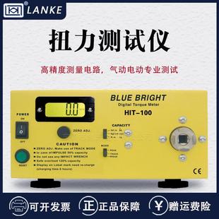 蓝科蓝光HIT 100气动电动仪器工具板子扭矩扭力数字仪大量程