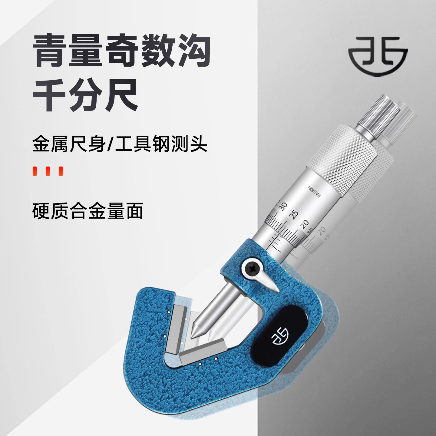 青海青量奇数沟外径千分尺1-15mm
