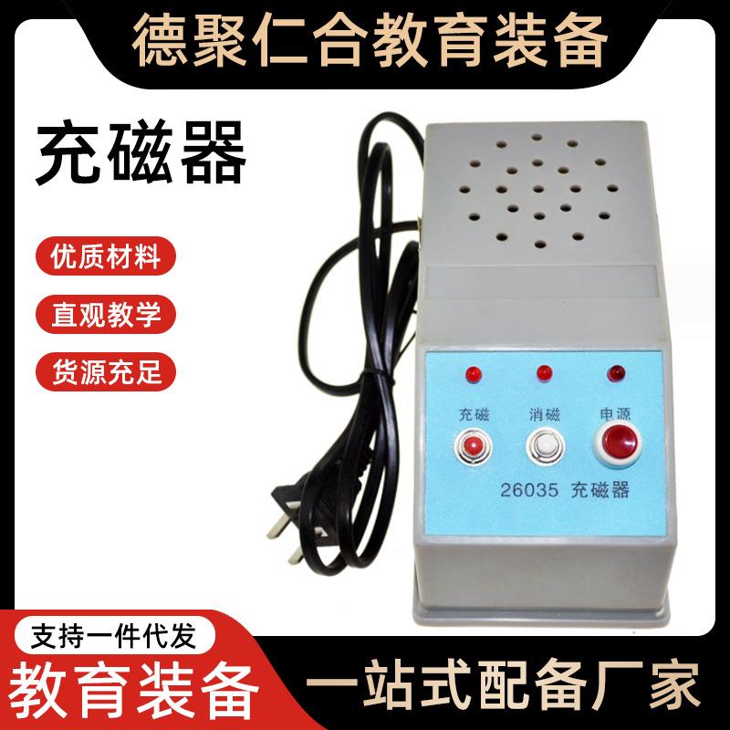 02023充磁器教学仪器加磁消磁两用磁铁充退磁物理实验室器材