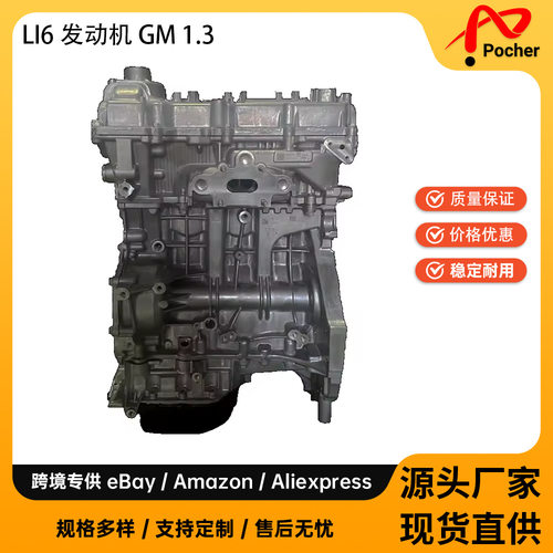 高品质LIY1.3L/1.3T发动机总成