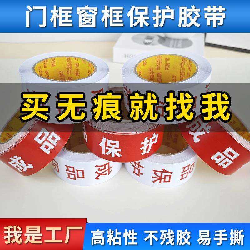 窗边保护贴装修公司不留胶不干胶装修门框贴地膜胶带,电子元器件市场,其它元器件,淘宝优惠券,粉丝福利购,淘宝优惠卷