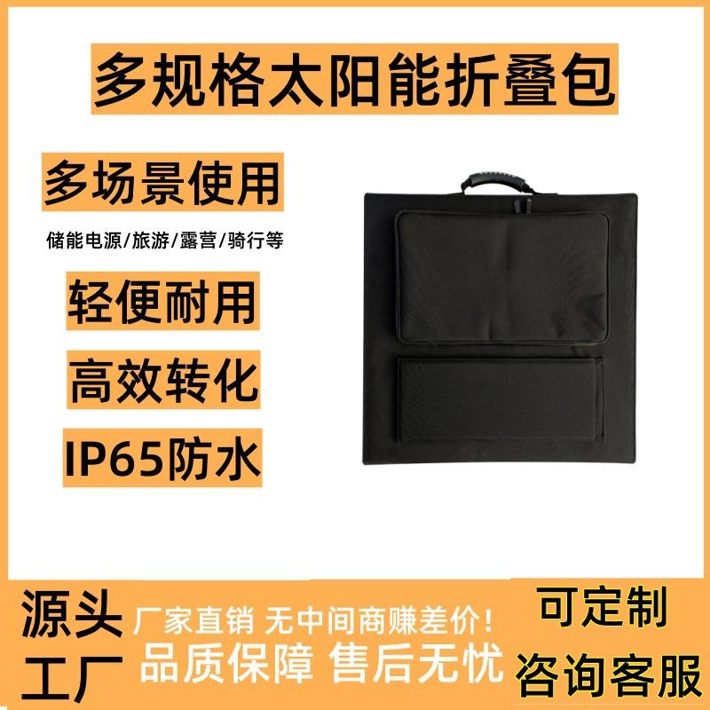 便携式400W太阳能光伏充电板折叠包单晶硅户外移动应急电源充电器