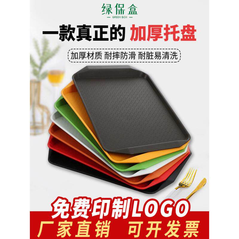 烧烤盘子托盘塑料托盘长方形商用餐厅餐饮盘防滑汉堡店快餐大拖盘