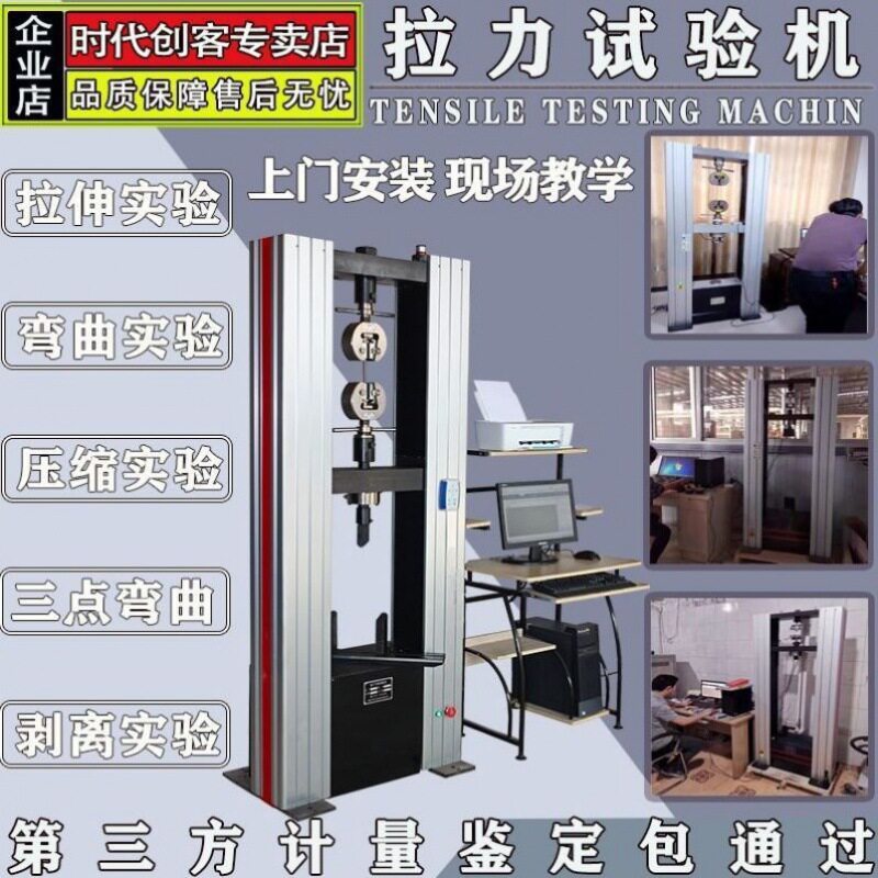 数显拉力试验机金属塑料薄膜