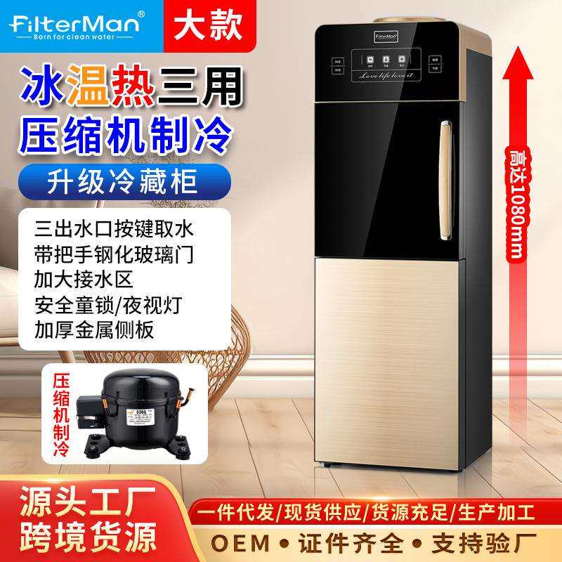 压缩机制冷饮水机立式冰温热三出水家用办公室多用双门带冷藏大款