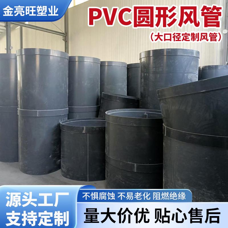 PVC圆形风管大口径风管实验室通风管道化工厂腐蚀性气体排风管道