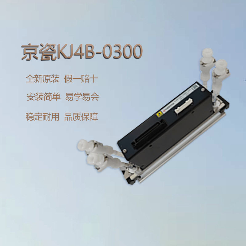 Kyocera京瓷KJ4B-0300水性双通道喷头工业纺织瓦楞木纹纸打印头