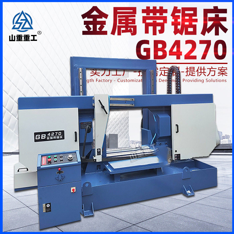 GB4270重型卧式双立柱带锯床