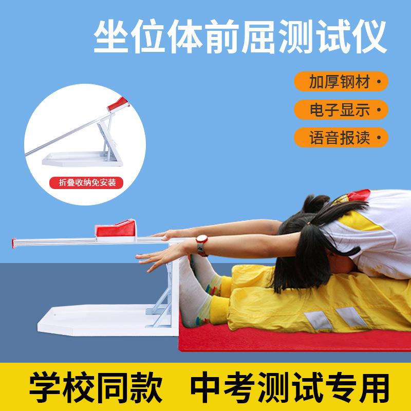 铁质座位前屈训练中考体测座位体前屈中考电子座位体前驱训练器
