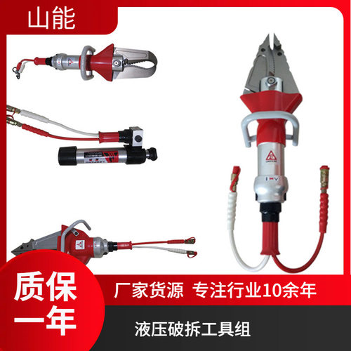 山能便携式液压剪扩钳