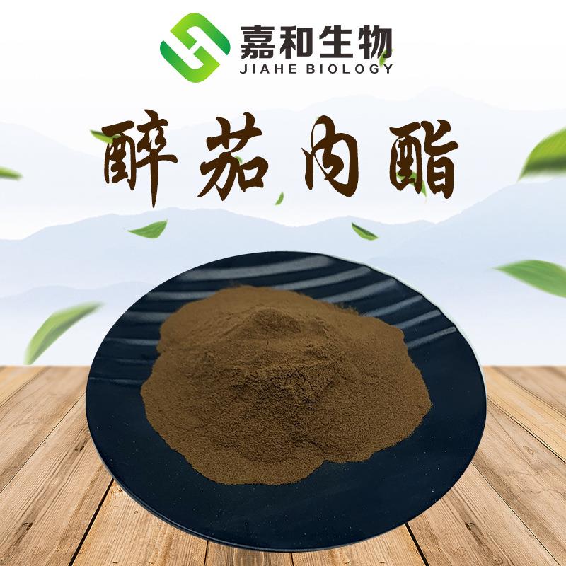 醉茄内酯2.5%-10%南非醉茄提取物醉茄粉原料现货直发