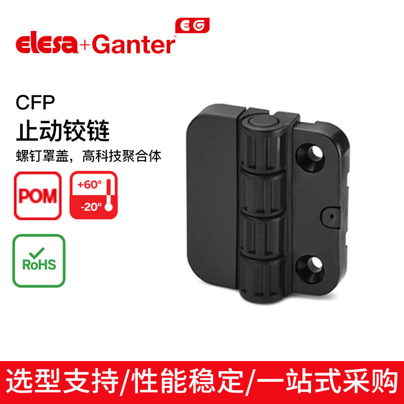 黑色POM止动铰链螺钉罩盖